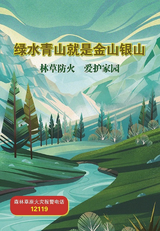  綿陽南山中學(xué)實驗學(xué)校森林草原防滅火 告學(xué)生家長書