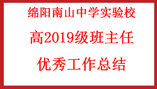 “愛”是神奇，可以點石成金                                --高三9班做好后進生工作,穩(wěn)抓班級發(fā)展生命線（一）